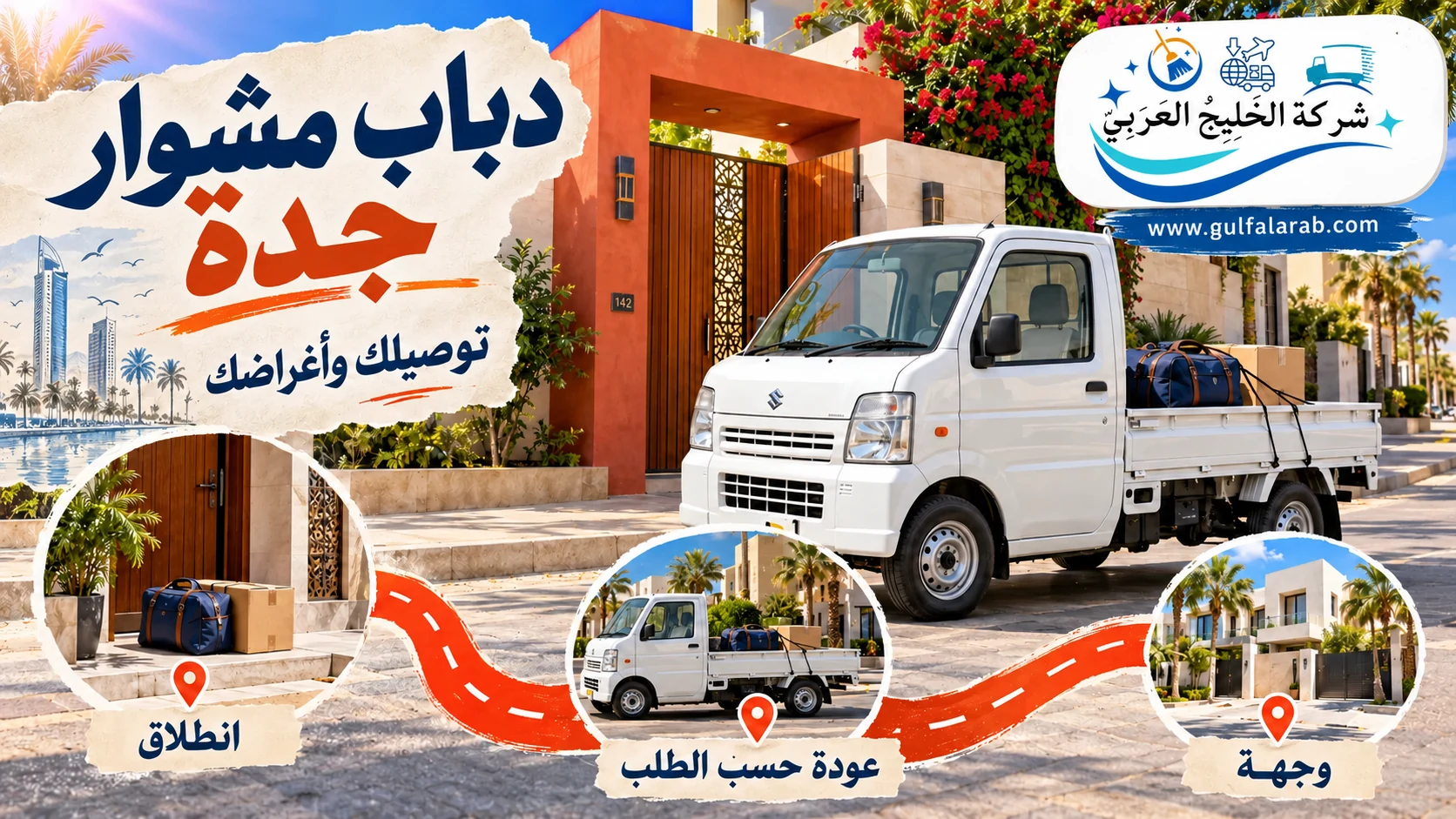 دباب مشوار جدة لتوصيل الأغراض والمشاوير بين المواقع