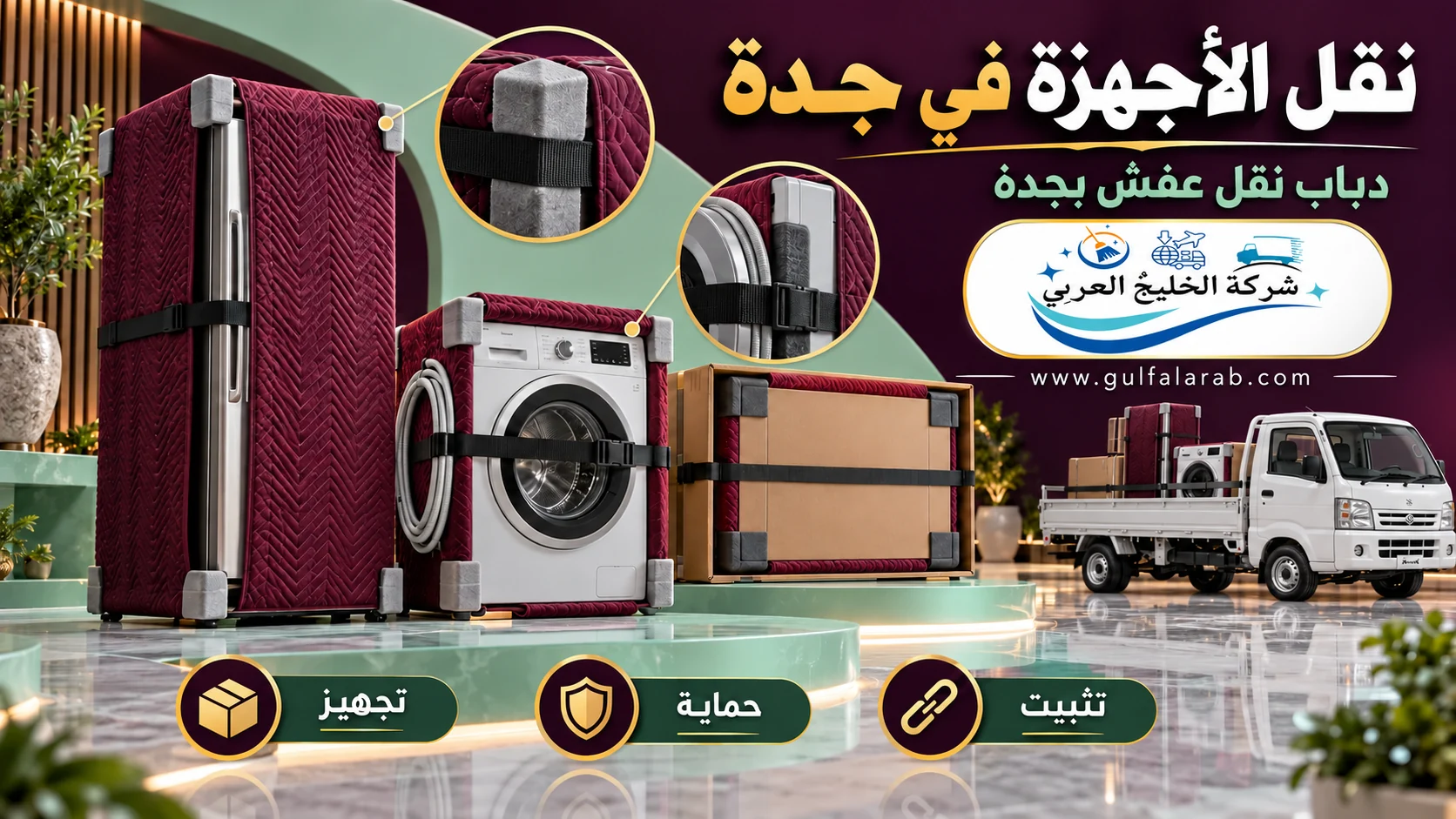 تغليف الثلاجة والغسالة والشاشة وتجهيزها للنقل بالدباب