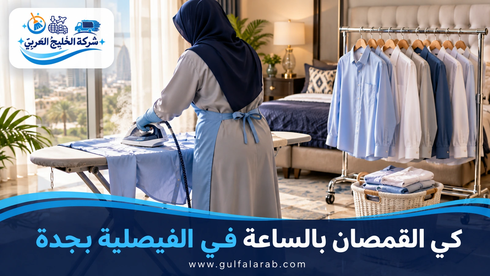 كي القمصان بالساعة في الفيصلية بجدة