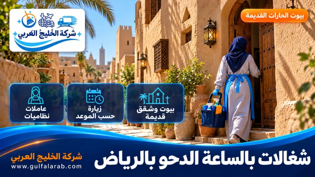 شغالات بالساعة الدحو بالرياض