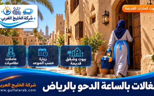 شغالات بالساعة حي الدحو الرياض