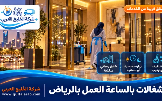 شغالات بالساعة حي العمل الرياض