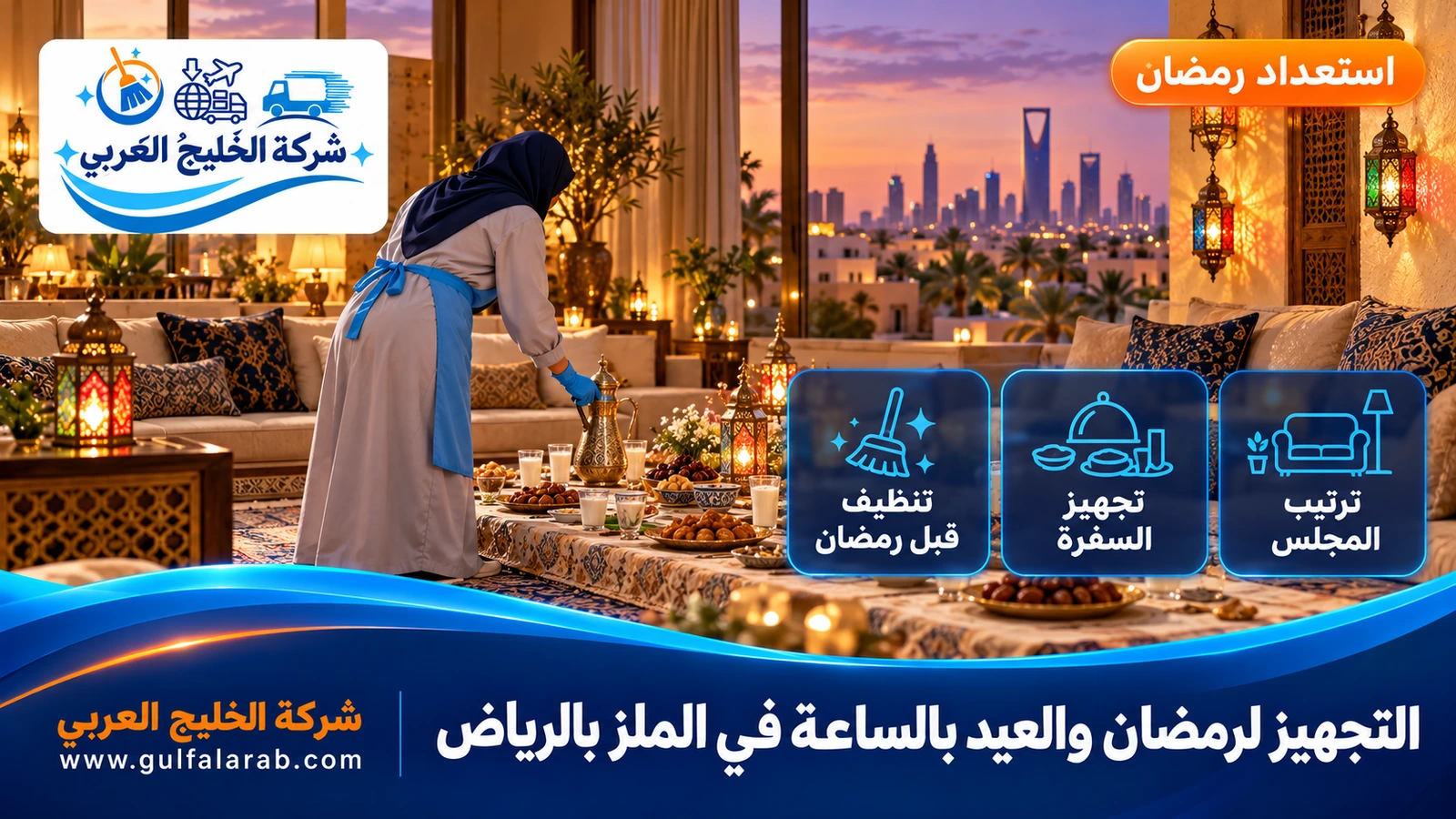 التجهيز لرمضان والعيد بالساعة في الملز بالرياض