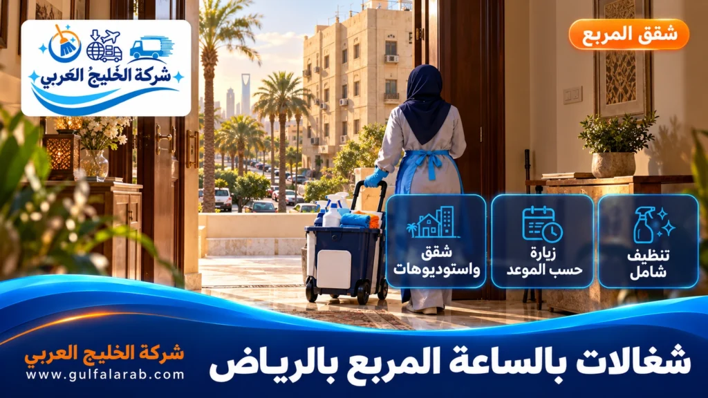 شغالات بالساعة المربع بالرياض