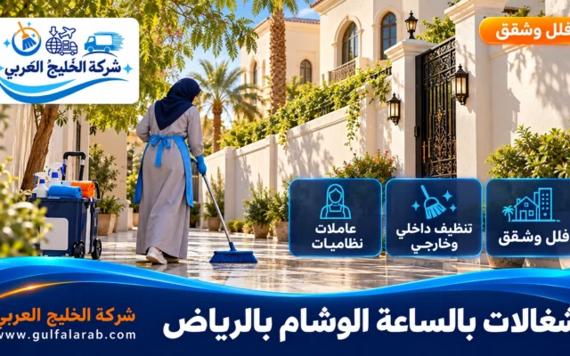 شغالات بالساعة حي الوشام الرياض
