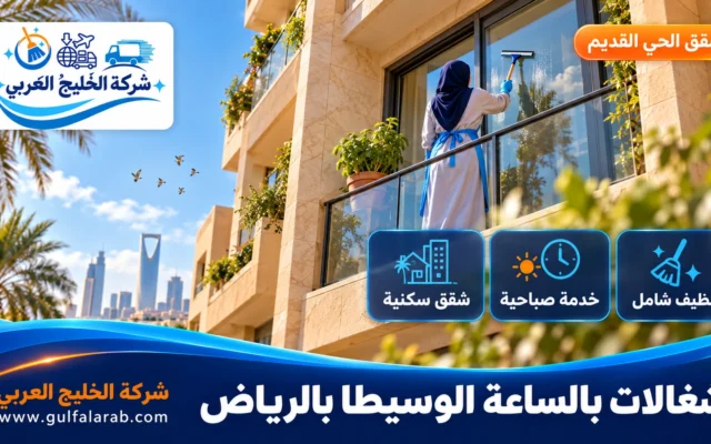 شغالات بالساعة حي الوسيطا الرياض