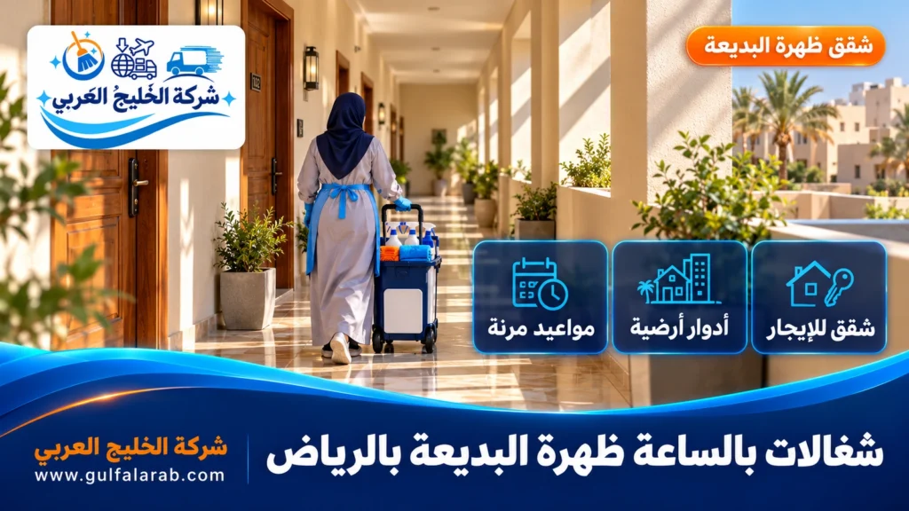 شغالات بالساعة ظهرة البديعة بالرياض