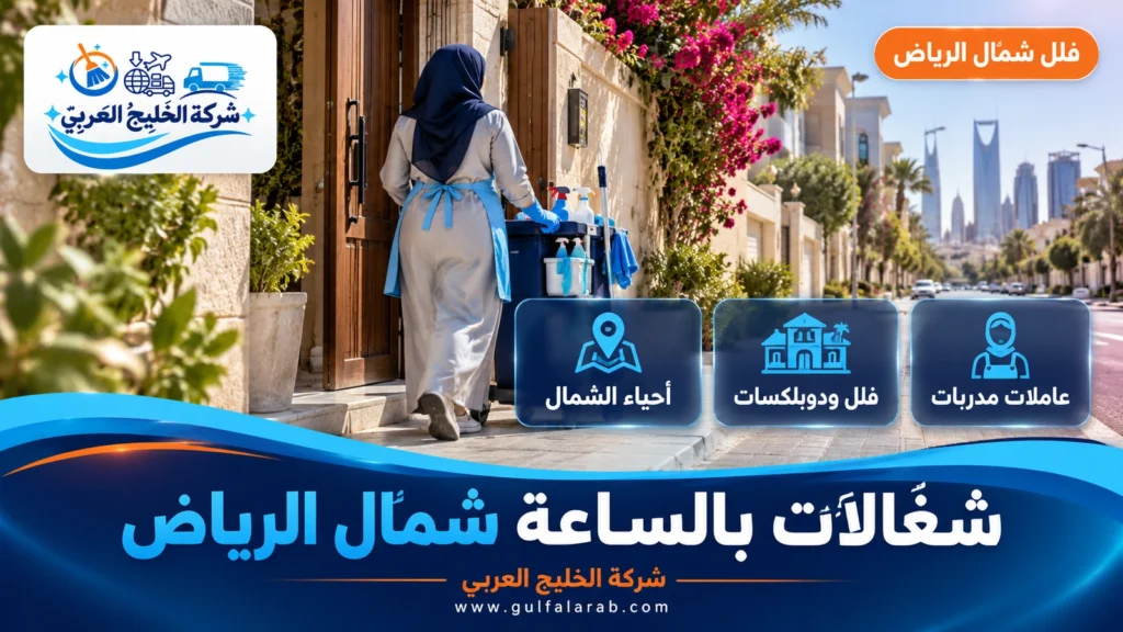 شغالات بالساعة شمال الرياض