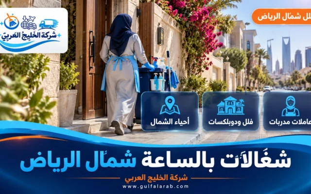 شغالات بالساعة شمال الرياض