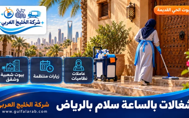 شغالات بالساعة حي سلام الرياض