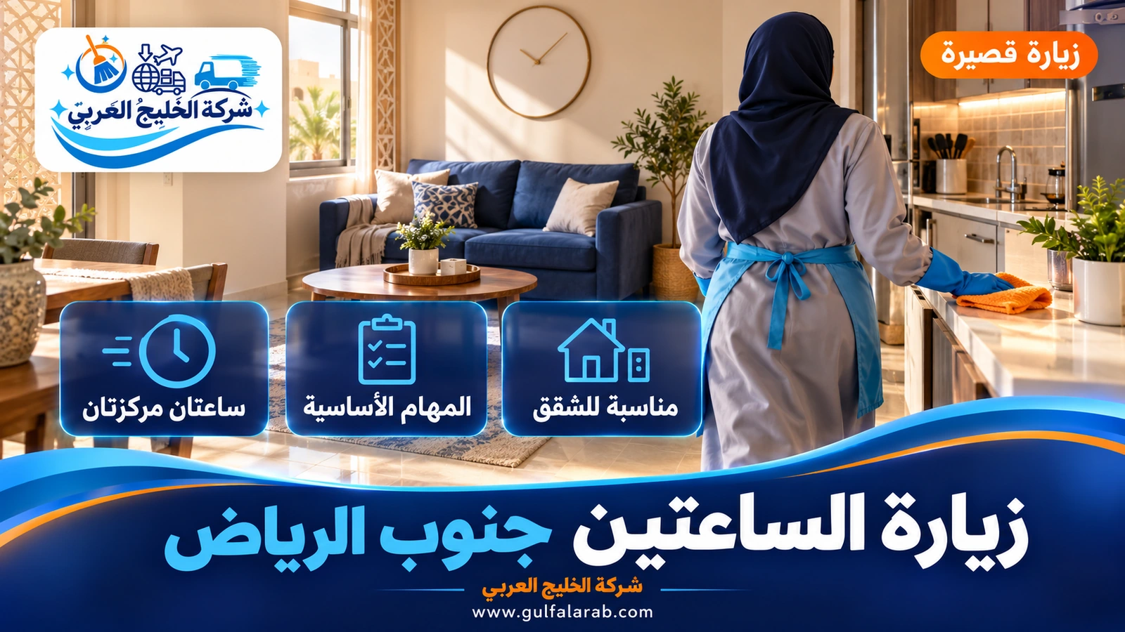 زيارة الساعتين جنوب الرياض