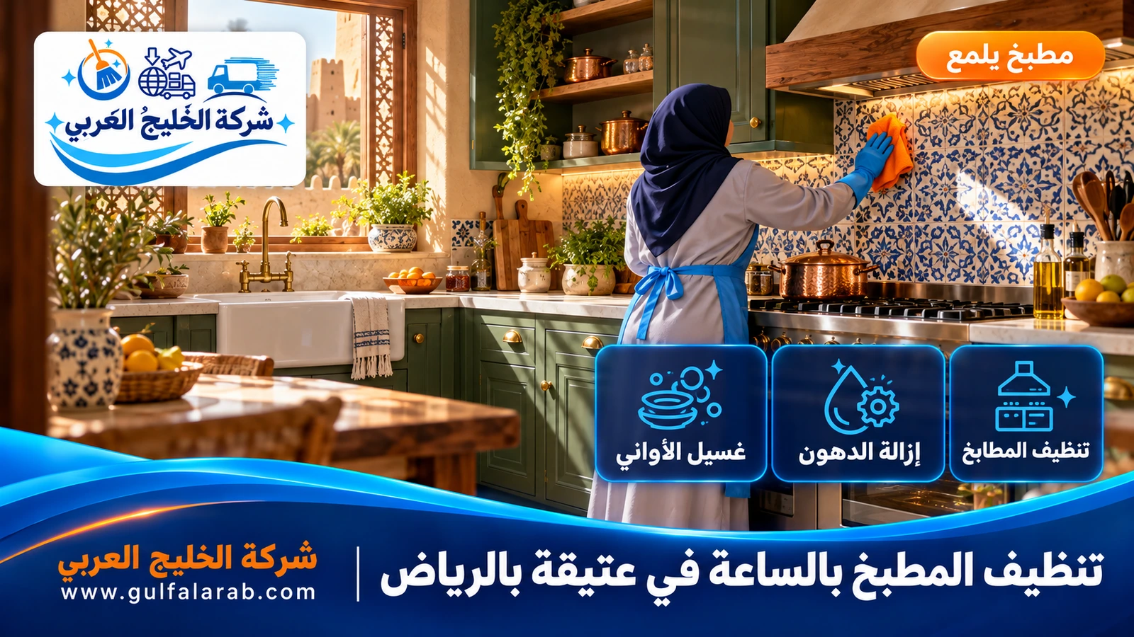 تنظيف المطبخ بالساعة في عتيقة بالرياض