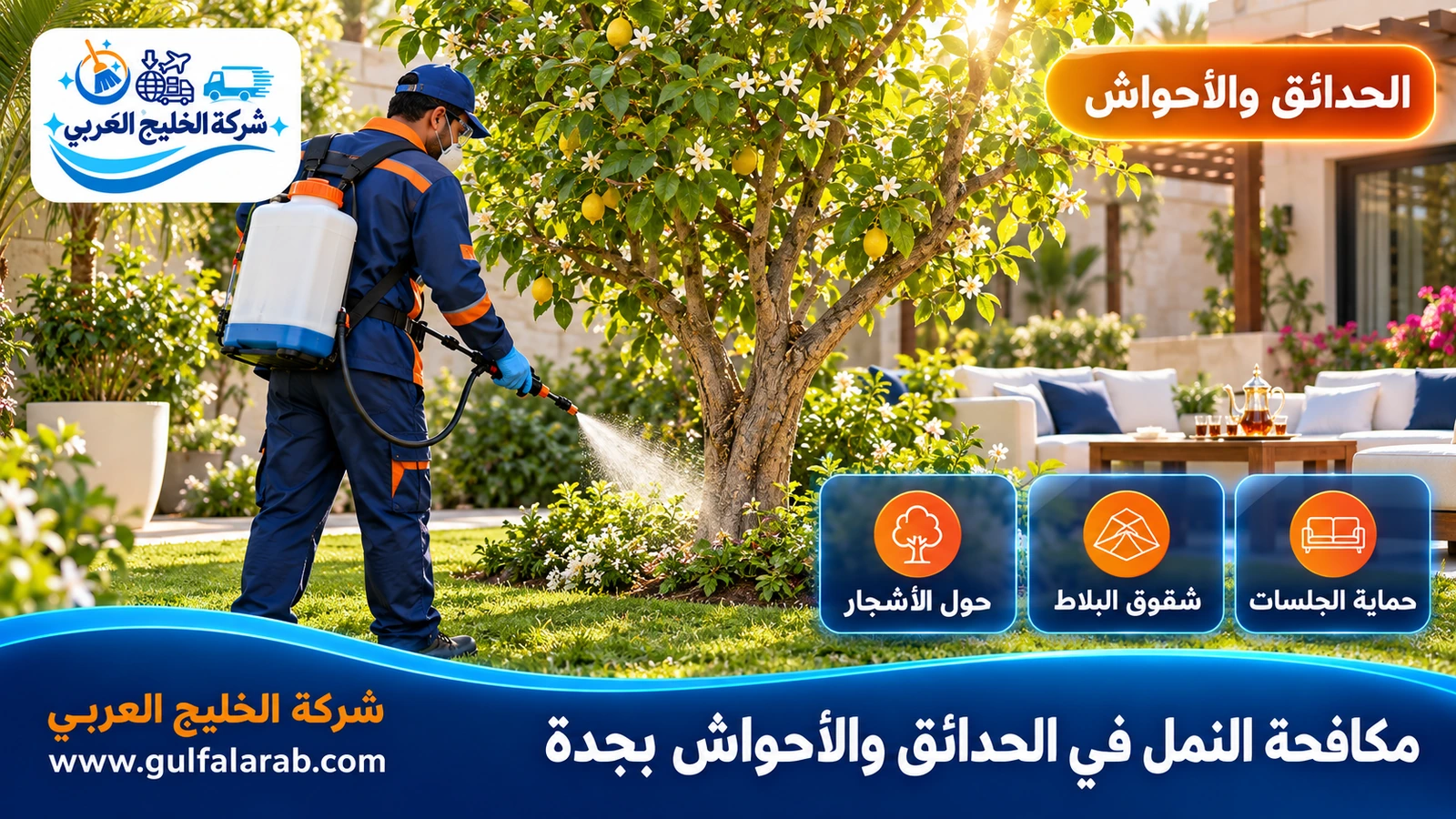 مكافحة النمل في الحدائق والأحواش بجدة