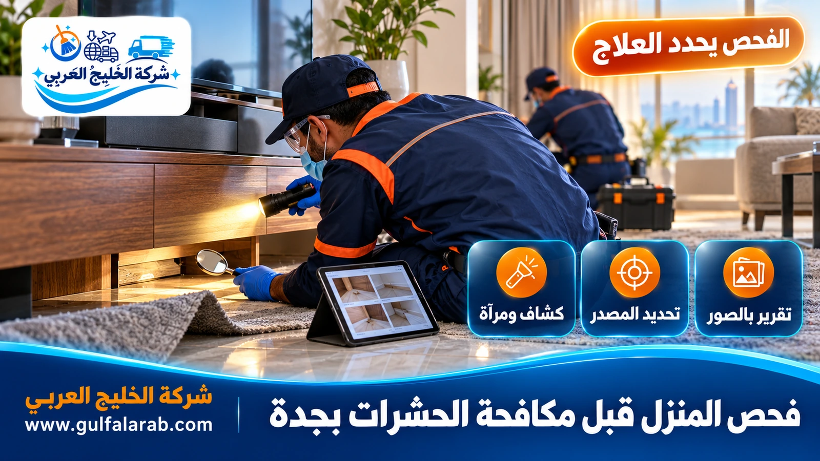 فحص المنزل قبل مكافحة الحشرات بجدة