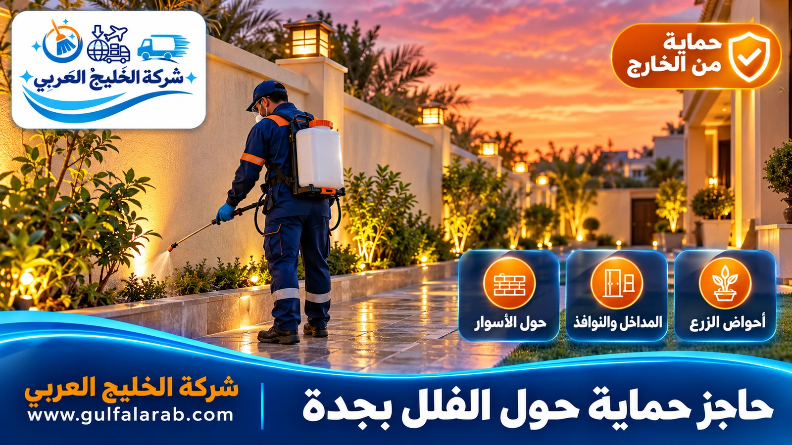 حاجز حماية حول الفلل بجدة