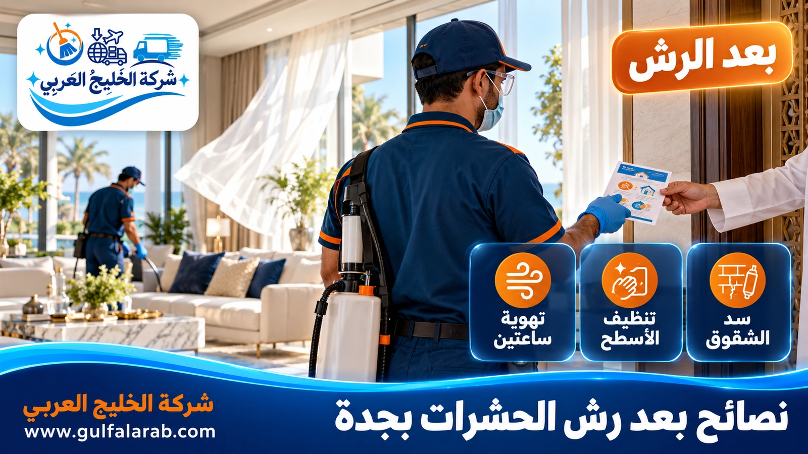 نصائح بعد رش الحشرات بجدة