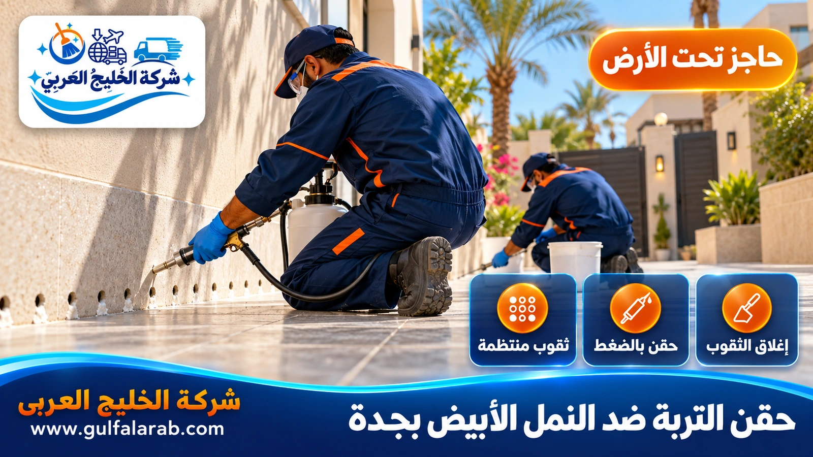 حقن التربة ضد النمل الأبيض بجدة