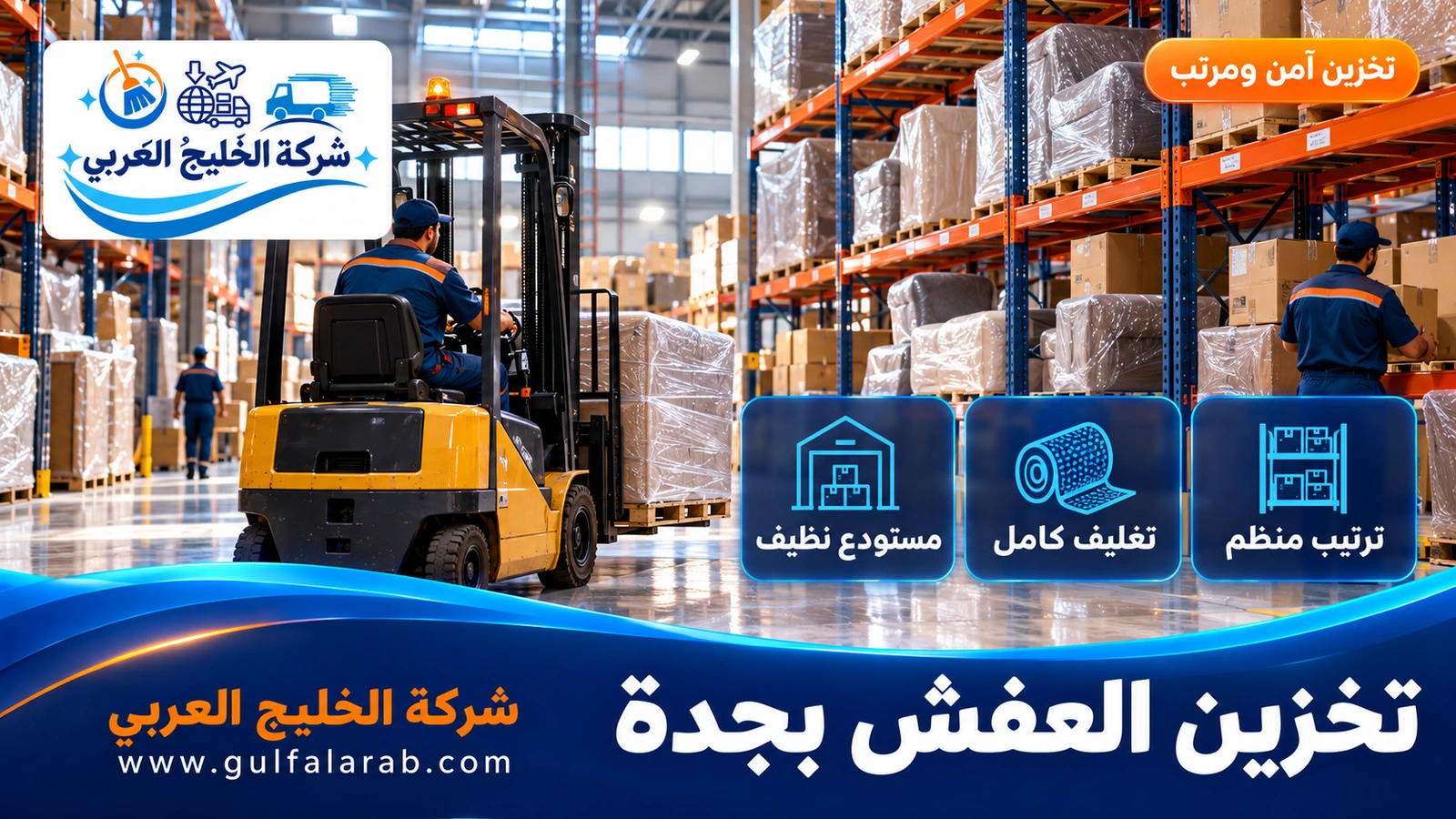 تخزين العفش بجدة