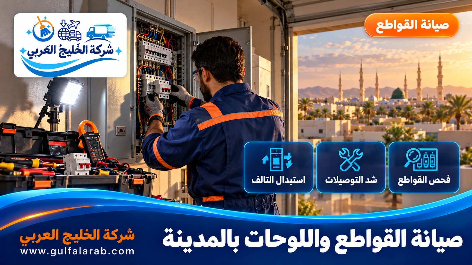 صيانة القواطع واللوحات بالمدينة