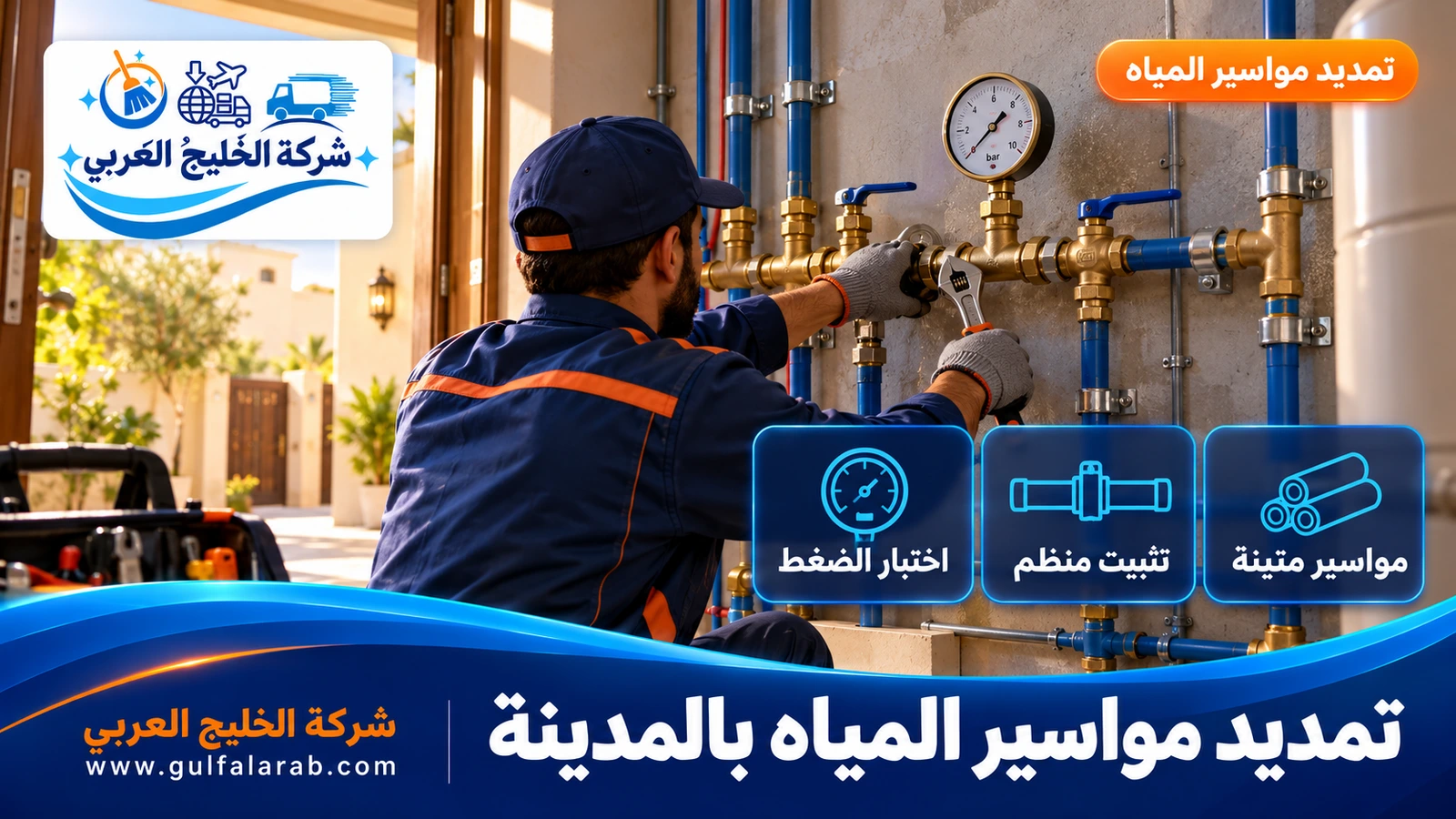 تمديد مواسير المياه بالمدينة